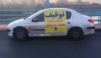 ترخیص خودروهای توقیفی بالای ۵ میلیون تومان جریمه در هفته فراجا