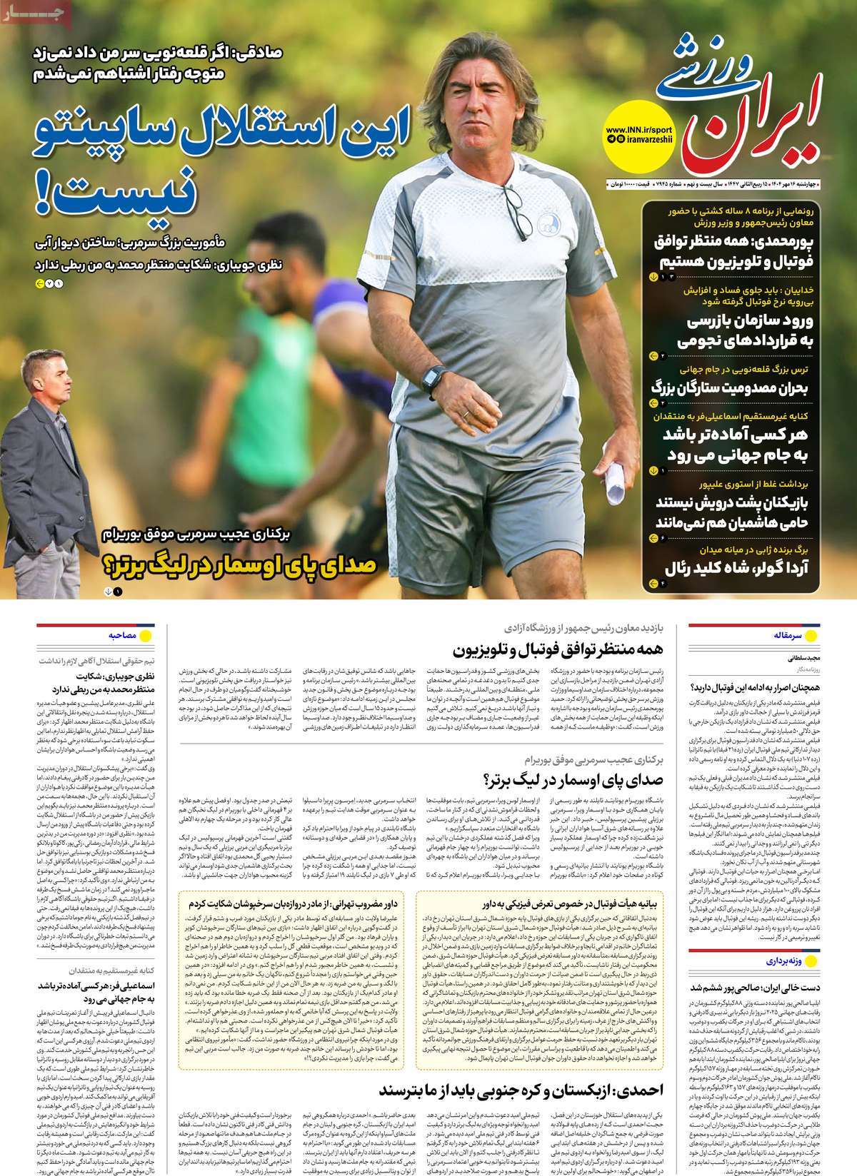 صفحه اول روزنامه ایران ورزشی چهارشنبه ۱۶ مهر