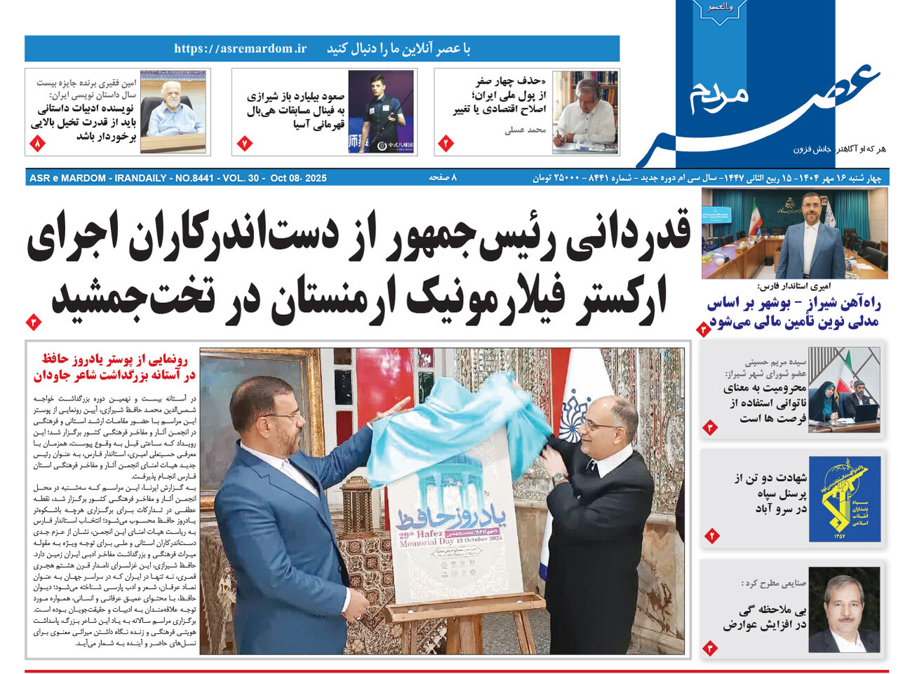 صفحه نخست روزنامه‌های استان فارس در ۱۶ مهرماه