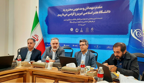 برگزاری جشنواره «نوآوری تبریز در هنرهای اسلامی» با مهمانانی از ۶ کشور