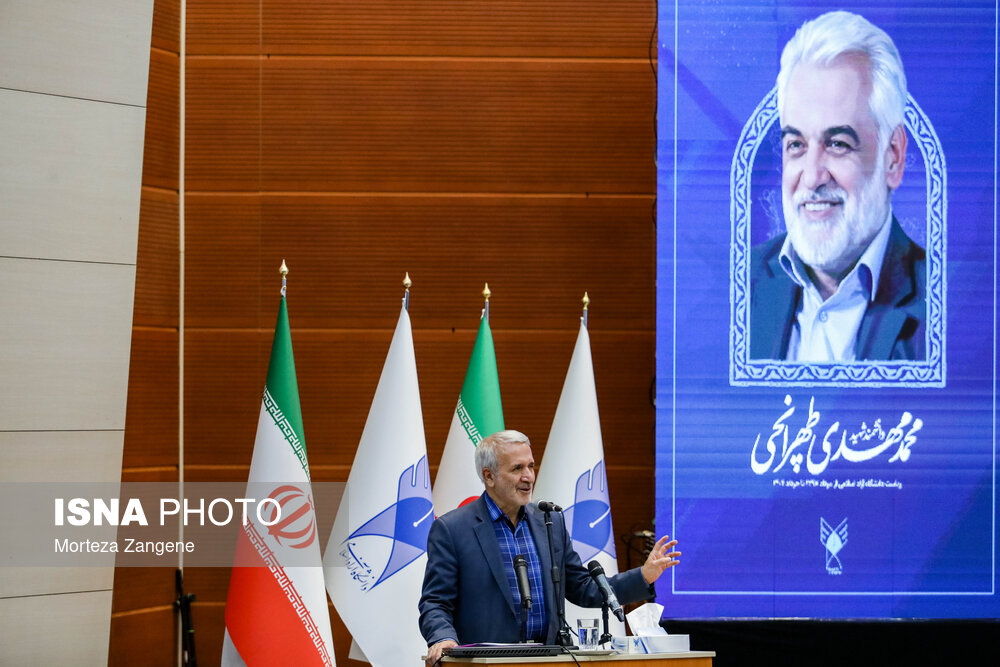 سی و دومین شورای مرکزی دانشگاه آزاد اسلامی