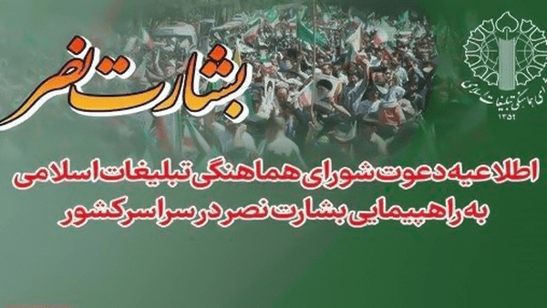 راهپیمایی «بشارت نصر» در هرمزگان