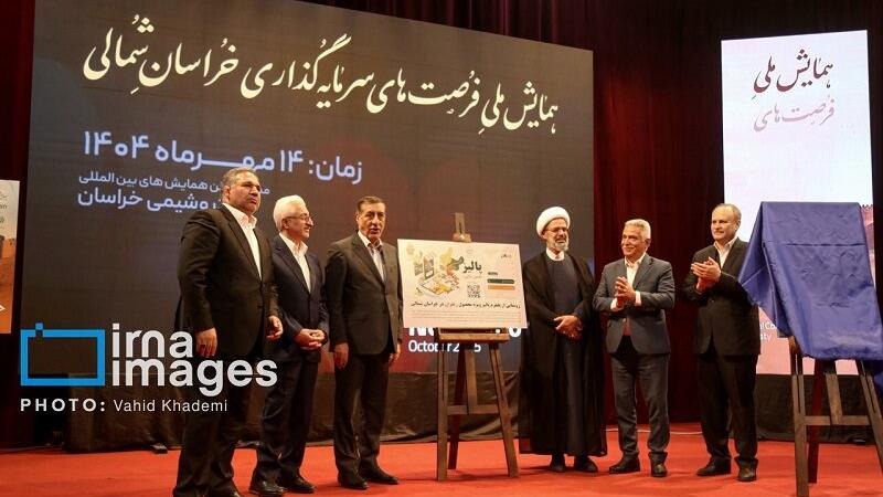 نگاهی به اهداف همایش فرصتهای سرمایهگذاری خراسانشمالی