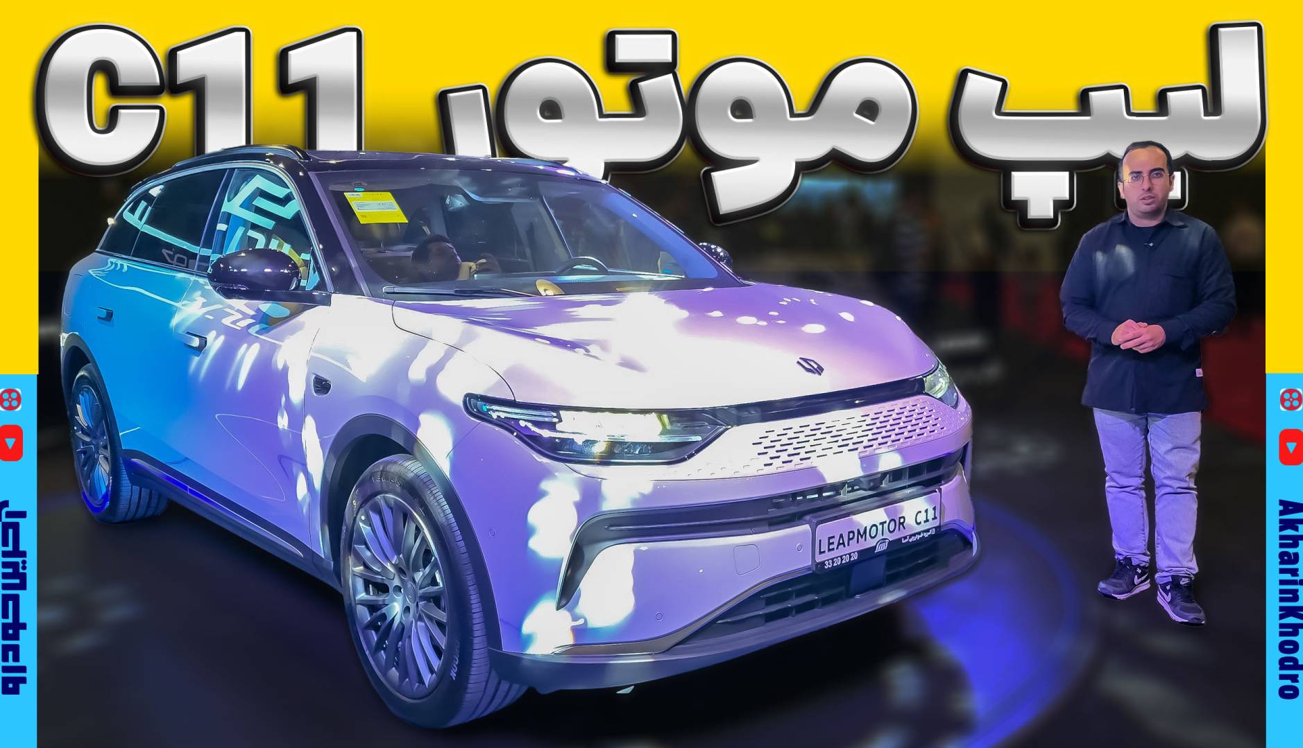 ویدیو معرفی کراس اوور جدید وارداتی ؛ لیپ موتور C11 چه مشخصاتی داره ؟