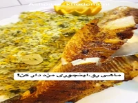 مزه دار کردن ماهی به روش رستورانی
