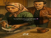 راهکارهای برخورد با همسر غرغرو!