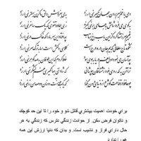 تفال/ دمی با غم بسر بردن جهان یکسر نمی ارزد