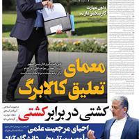 صفحه اول روزنامه فرهیختگان پنجشنبه ۱۷ مهر