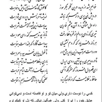 تفال/ ای شاهد قدسی که کشد بند نقابت 