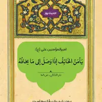 حکمت/ از بین رفتن ترس 