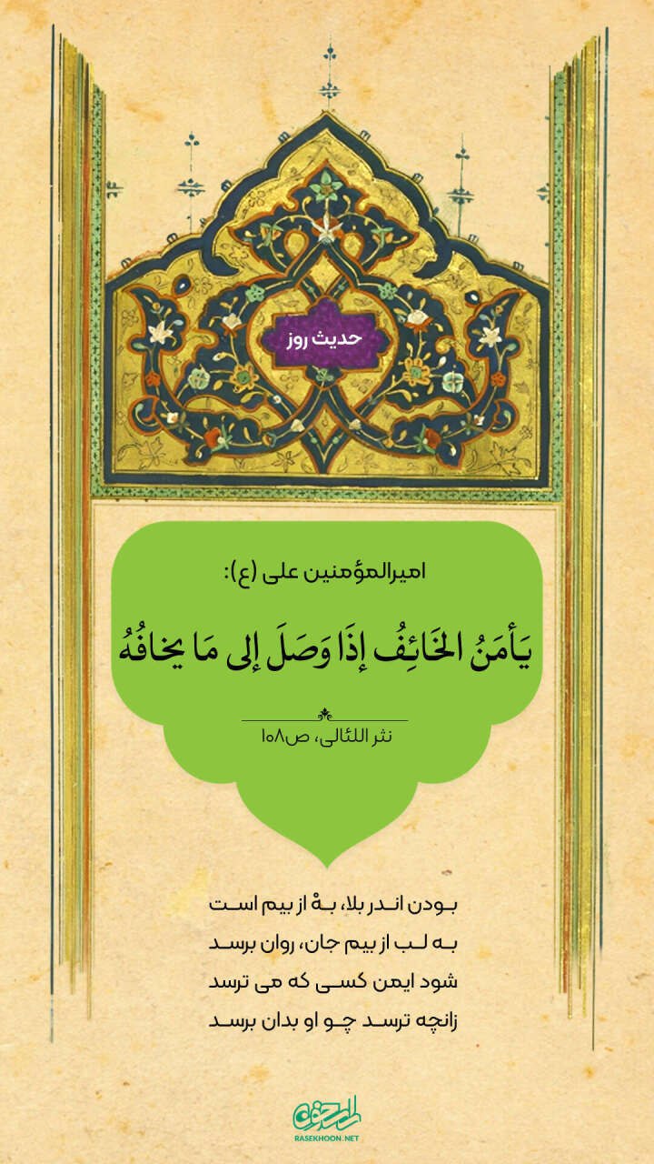 حکمت/ از بین رفتن ترس 
