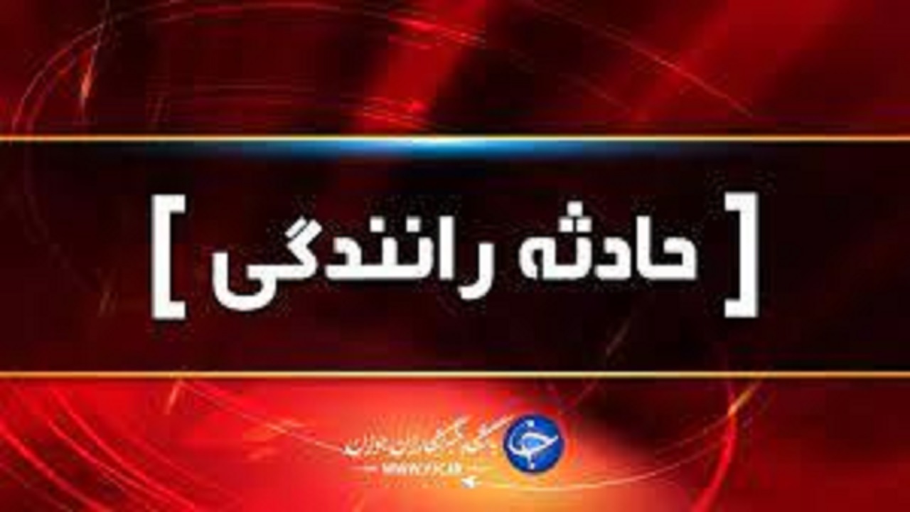 واژگونی خودرو در محور کوندج به چناسک با ۵ مصدوم
