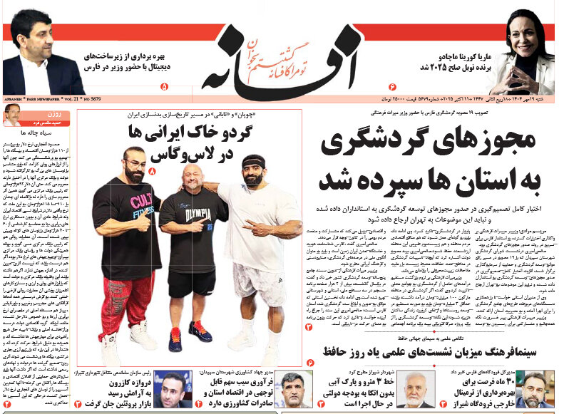 صفحه نخست روزنامه‌های استان فارس در ۱۹ مهرماه