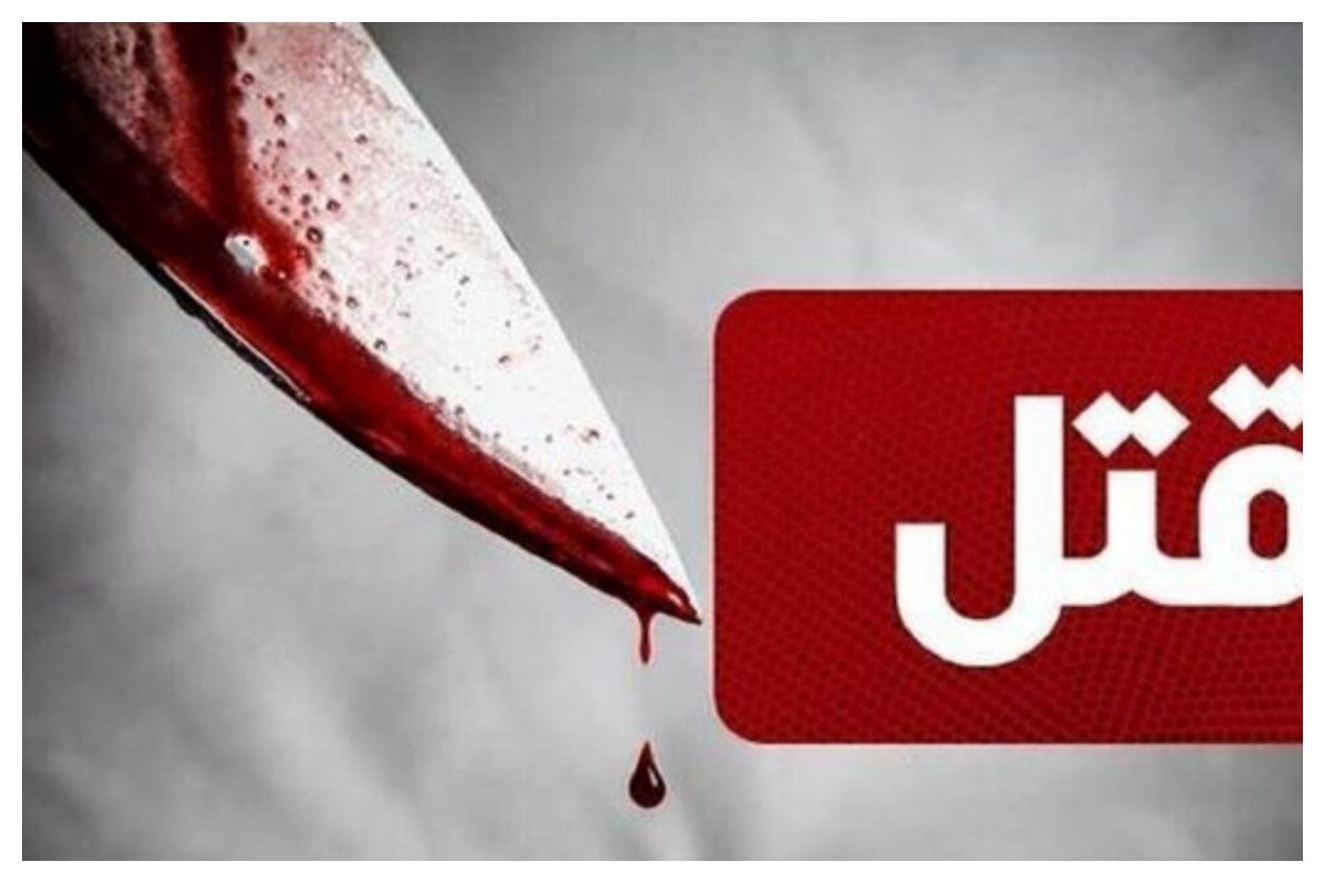 قتل دختر به خاطر جواب منفی در ازدواج!