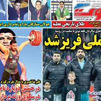 صفحه اول روزنامه شوت شنبه ۱۹ مهر