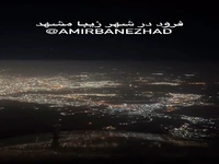 ویدئویی از فرود زیبای هواپیما در مشهد