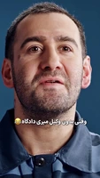 وقتی بدون وکیل میری دادگاه!