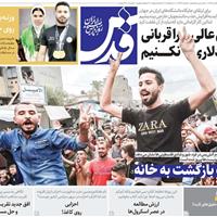 صفحه اول روزنامه قدس شنبه ۱۹ مهر