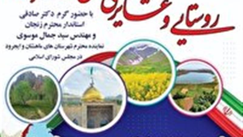 برگزاری جشنواره روستا و عشایر در ماهنشان