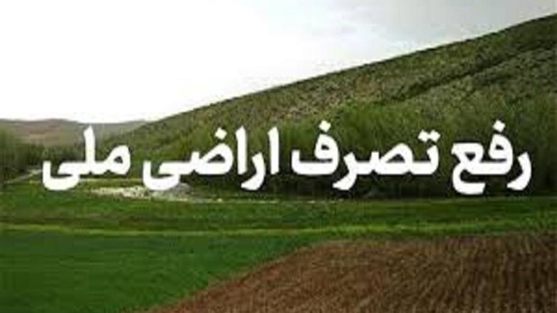 اراضی به ارزش ۲۱۷۷ میلیارد ریال از دست زمین‌خواران خارج شد