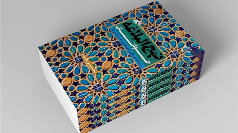 جلد دوم نهج‌البلاغه جوانان در قم منتشر شد