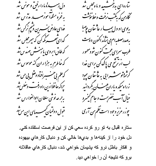 تفال/ ستاره ای بدرخشید و ماه مجلس شد