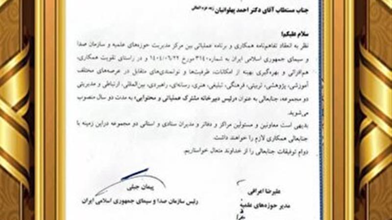 احمد پهلوانیان رئیس دبیرخانه مشترک حوزه و رسانه ملی شد