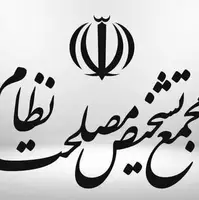 واکنش سخنگوی مجمع تشخیص مصلحت نظام به اظهارات باهنر