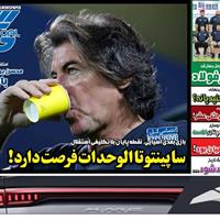صفحه اول روزنامه گل یکشنبه ۲۰ مهر