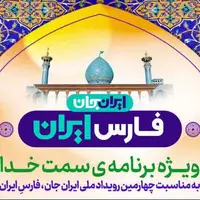 اجرای «ویژه‌برنامه سمت خدا» در حرم مطهر شاهچراغ(ع)