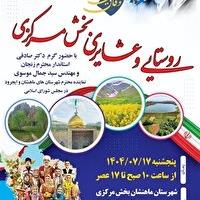 برگزاری جشنواره روستا و عشایر در ماهنشان