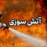 مهار آتش‌سوزی در بازار اطلس درگهان قشم با تلاش نیروهای آتش‌نشانی