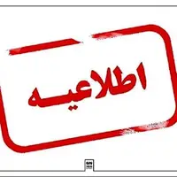 آب برخی از مناطق شهر خرم‌آباد قطع می‌شود