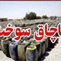 دستگیری دو باند حرفه‌ای قاچاق سوخت در خراسان جنوبی