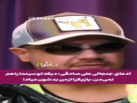 علی صادقی: اگر بازی کنم، بقیه قرارداد نمی‌بندند