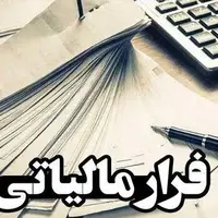فرار مالیاتی ۷۶ میلیارد تومانی یک شرکت تولید بتن