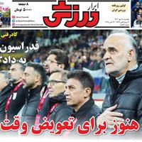 صفحه اول روزنامه ابرار ورزشی یکشنبه ۲۰ مهر