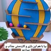 ساختن این کاردستی معرکه است!