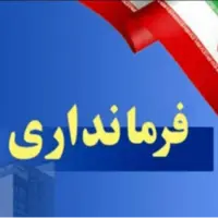 تغییرات فرمانداران آذربایجان‌شرقی کلید خورد