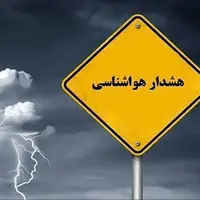 هشدار زرد بارش‌های پاییزی و کاهش دما در آذربایجان غربی
