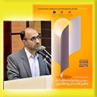 ارسال ۴۴۷ اثر به دبیرخانه سومین جشنواره مطبوعات شرق کشور