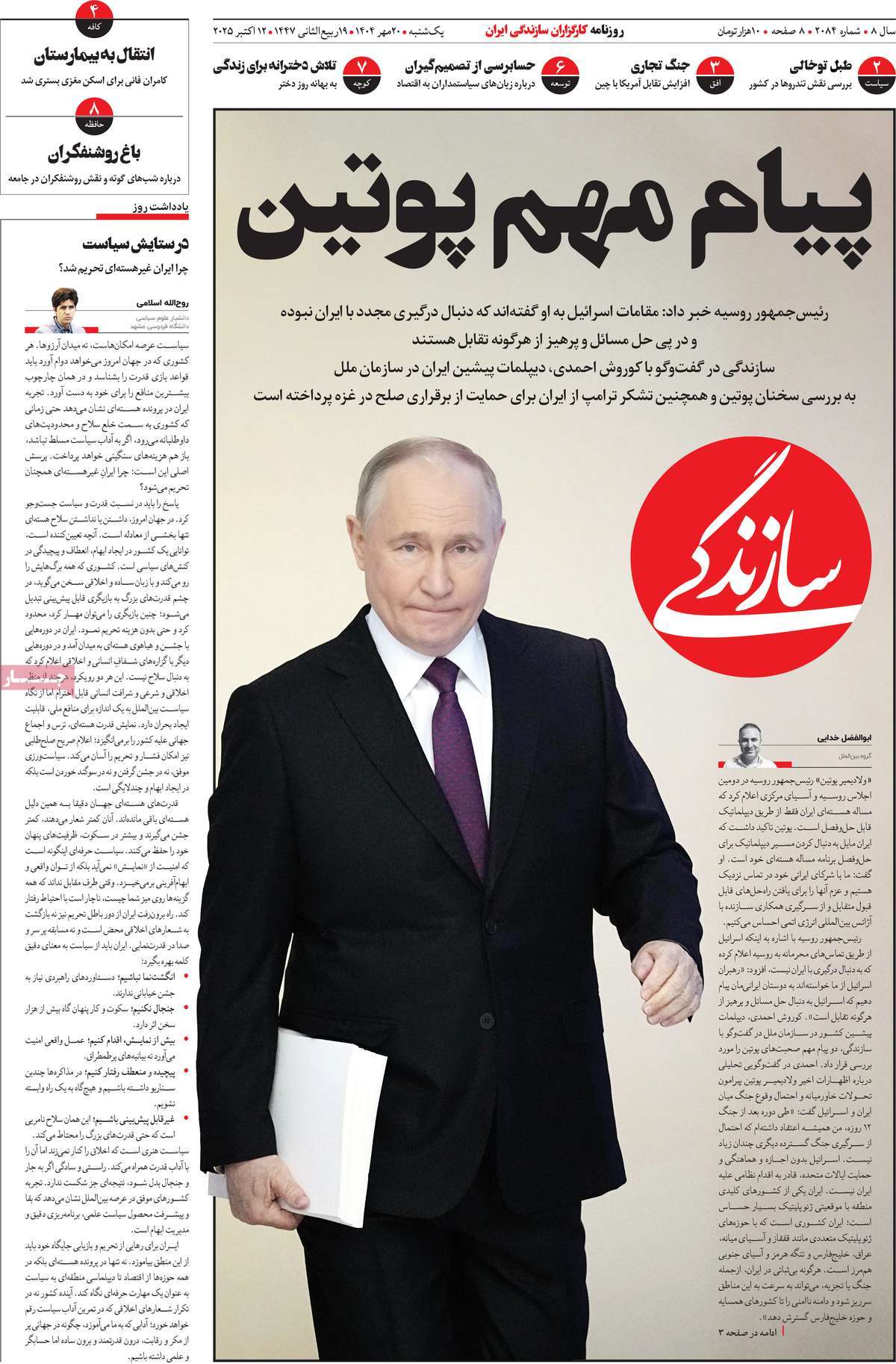 صفحه اول روزنامه سازندگی یکشنبه ۲۰ مهر