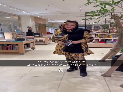 بهاره رهنما با این لباس مرزهای بدتیپی را رد کرد!