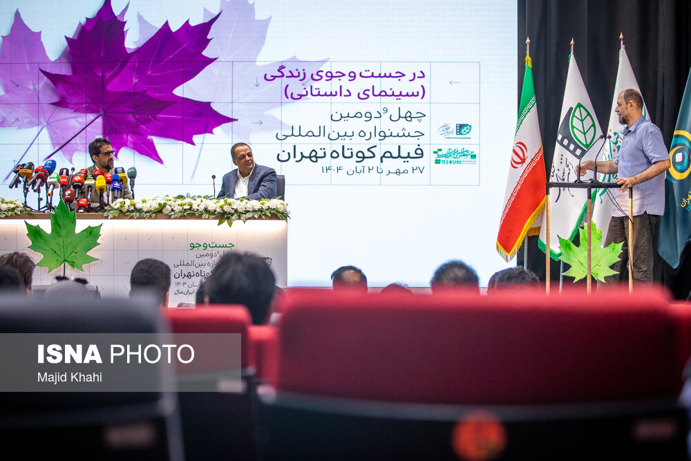 نشست خبری جشنواره فیلم کوتاه تهران