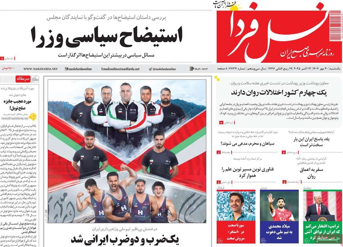 صفحه نخست روزنامه‌های اصفهان در ۲۰ مهرماه