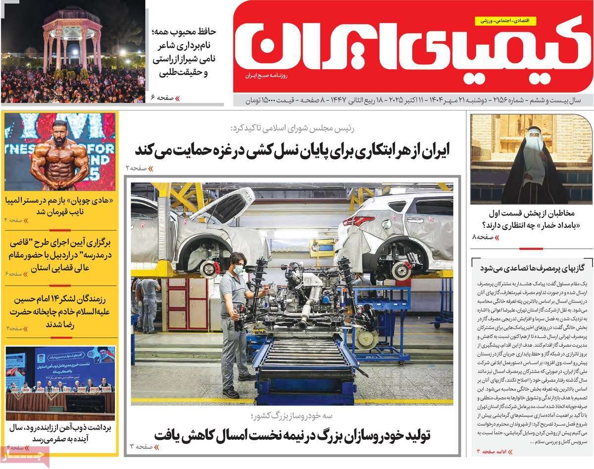 صفحه نخست روزنامه‌های اصفهان در ۲۱ مهر