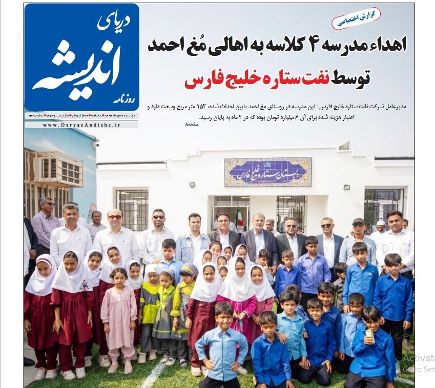 صفحه اول روزنامه‌های هرمزگان در ۲۱ مهر
