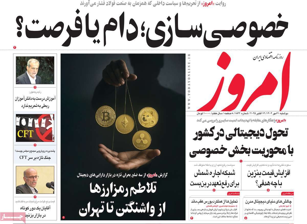 صفحه اول روزنامه امروز دوشنبه ۲۱ مهر