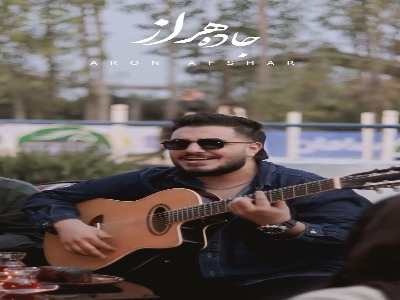 موزیک ویدیو «جاده هراز» از آرون افشار