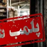 پلمب ۴ باشگاه ورزشی فاقد مجوز در اهواز